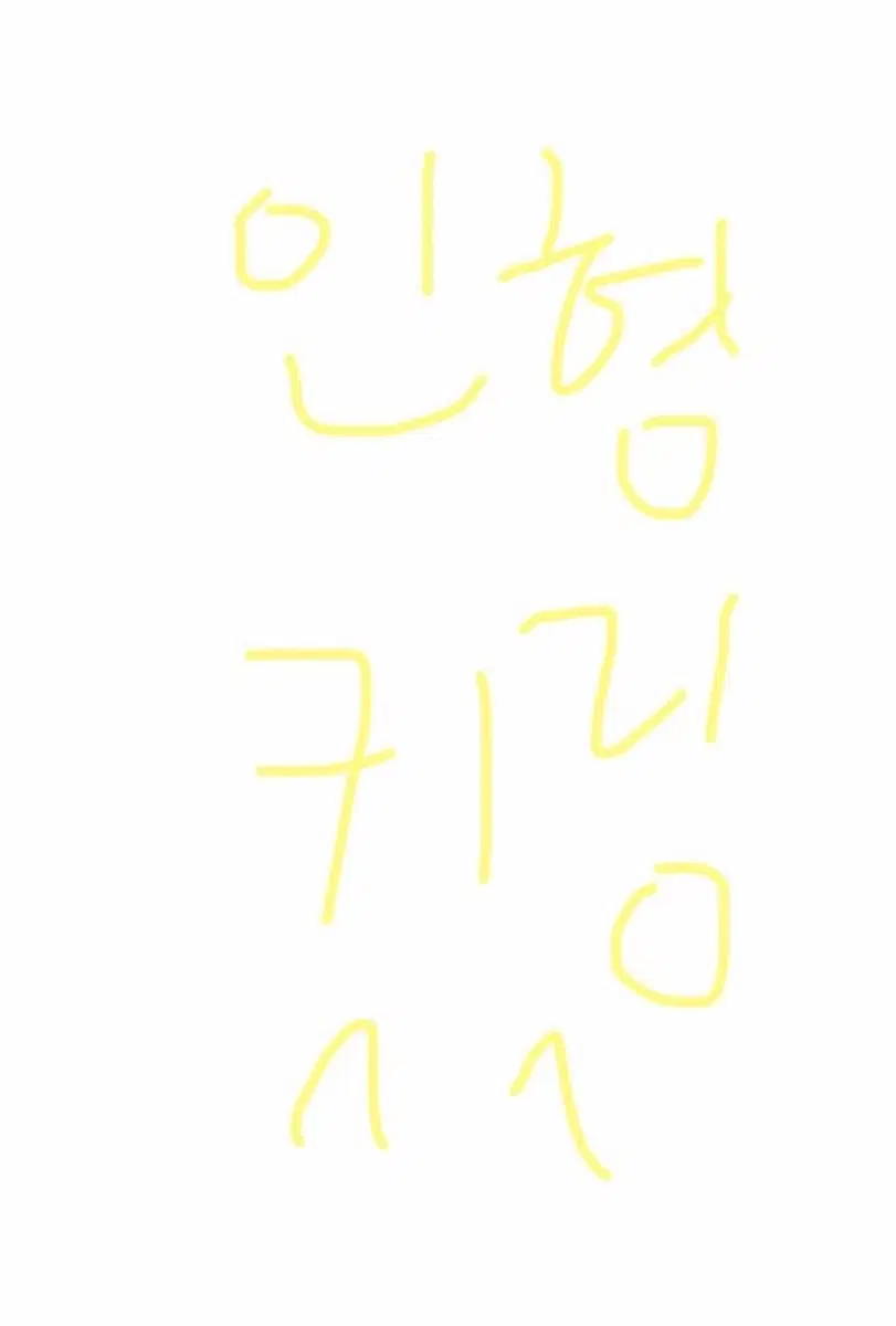 인형키링가져가세요