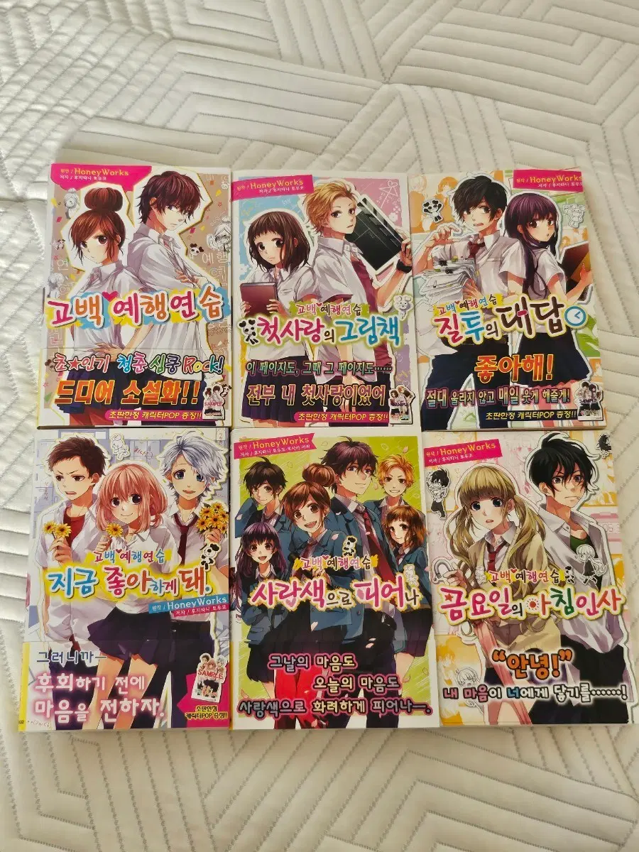 HoneyWorks 고백실행위원회 고백예행연습 소설 1~6권 특전포함