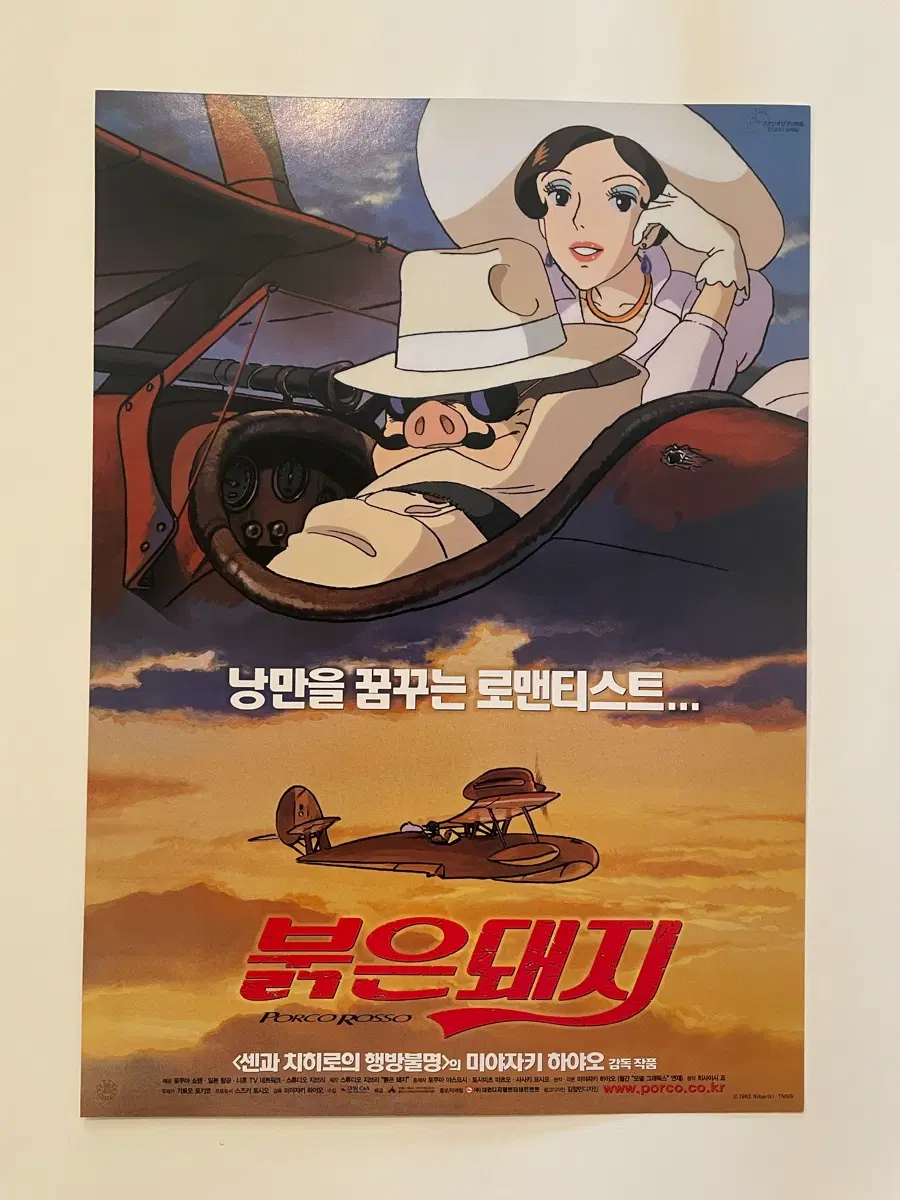 지브리 붉은 돼지 팜플렛(2003) 영화 전단지 영화 자료 수집
