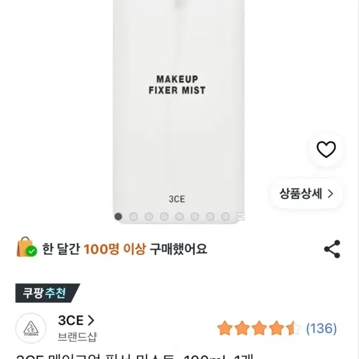 3CE 메이크업 픽서 미스트 100ml