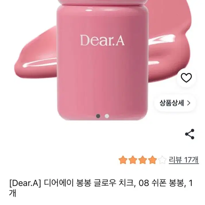 디어에이 봉봉 글로우 치크 08 쉬폰 봉봉
