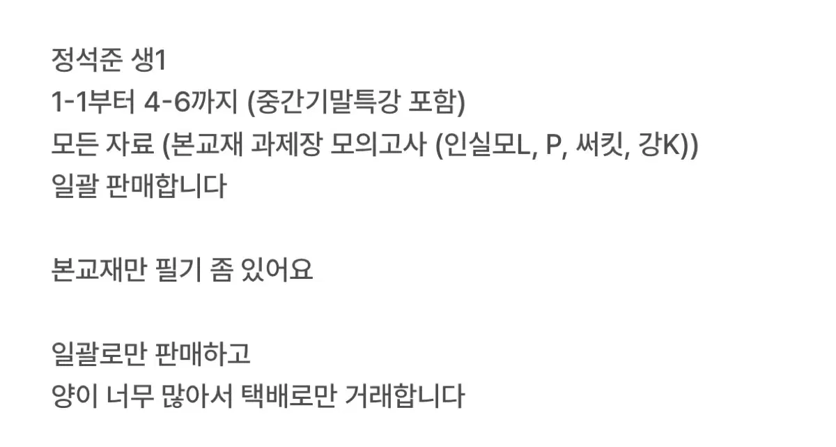 정석준T 생명과학1 시즌1~4 모든 자료 판매