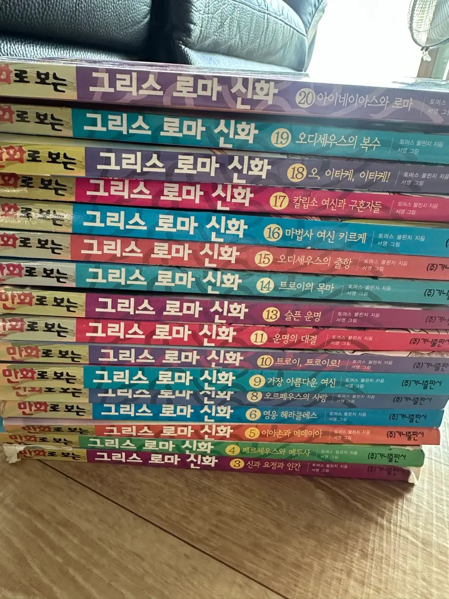 그리스로마신화 일괄