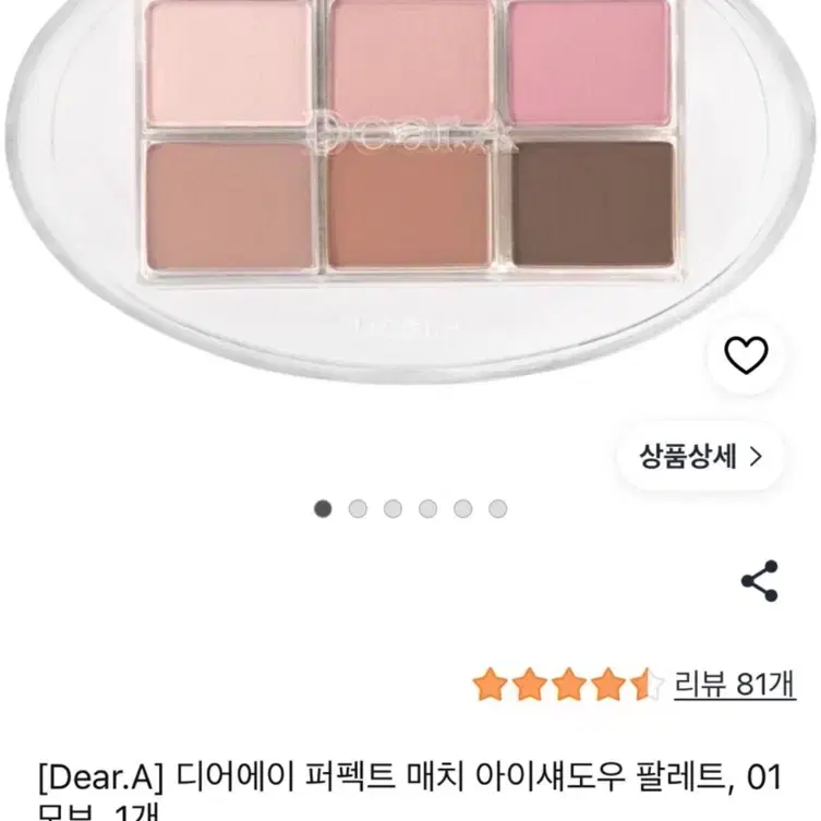 디어에이 퍼펙트 매치 아이섀도우 팔레트 01 모브