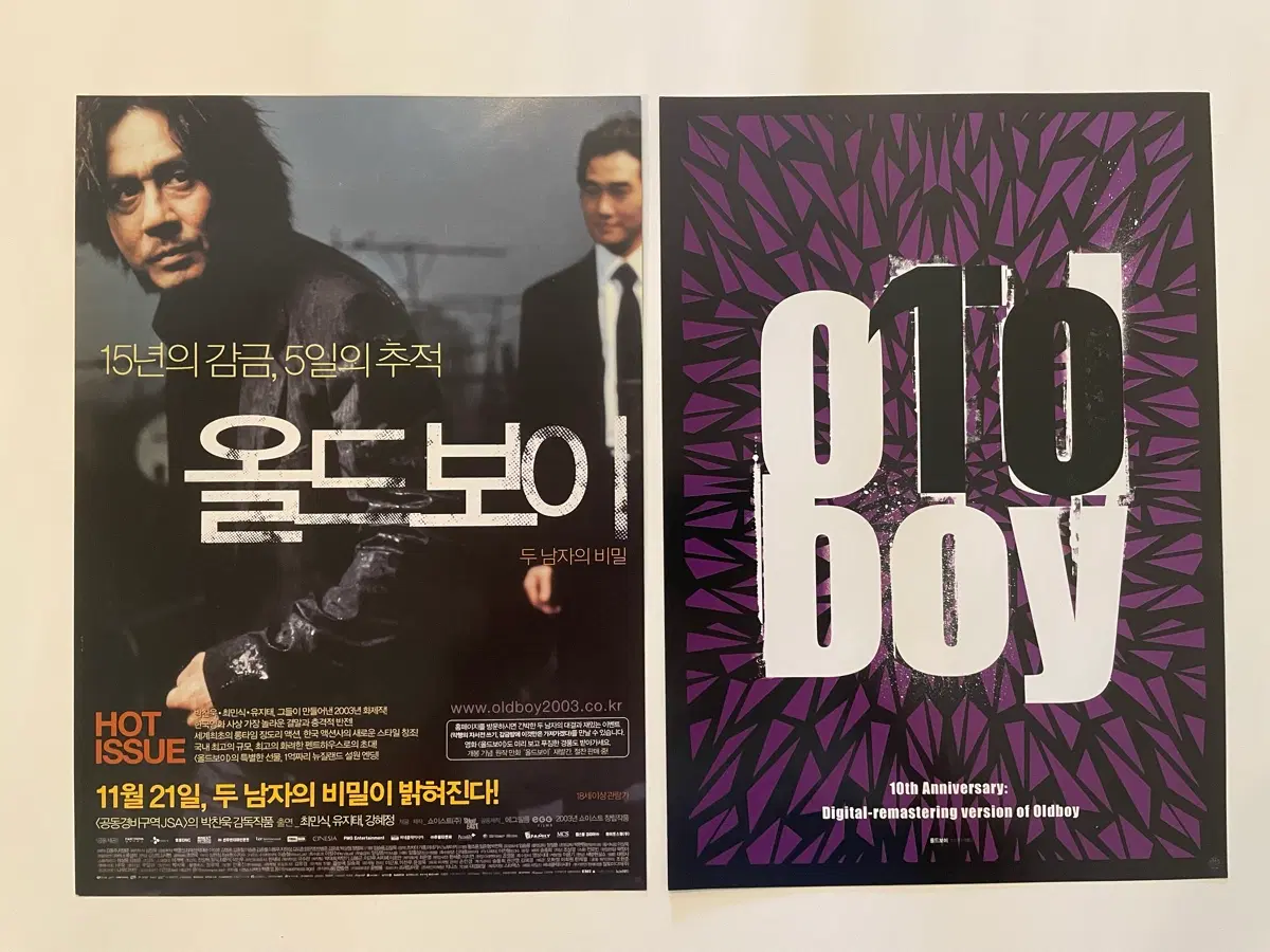 올드보이 팜플렛(2003) 10주년 기념 재개봉 팜플렛 일괄 최민식 유지태 영화 전단지