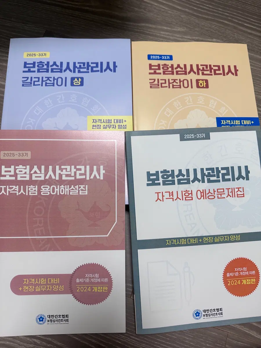 2025년 보험심사관리사 길라잡이