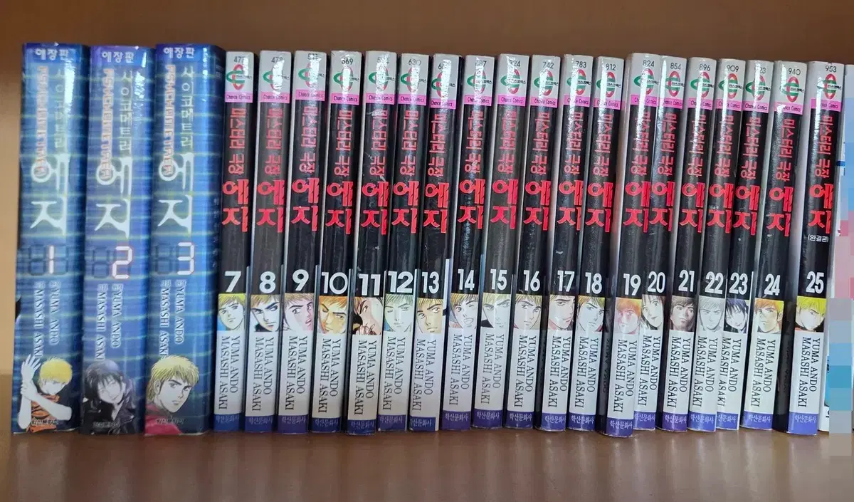 미스터리 극장 사이코메트러 에지 애장판 1-3 +구판