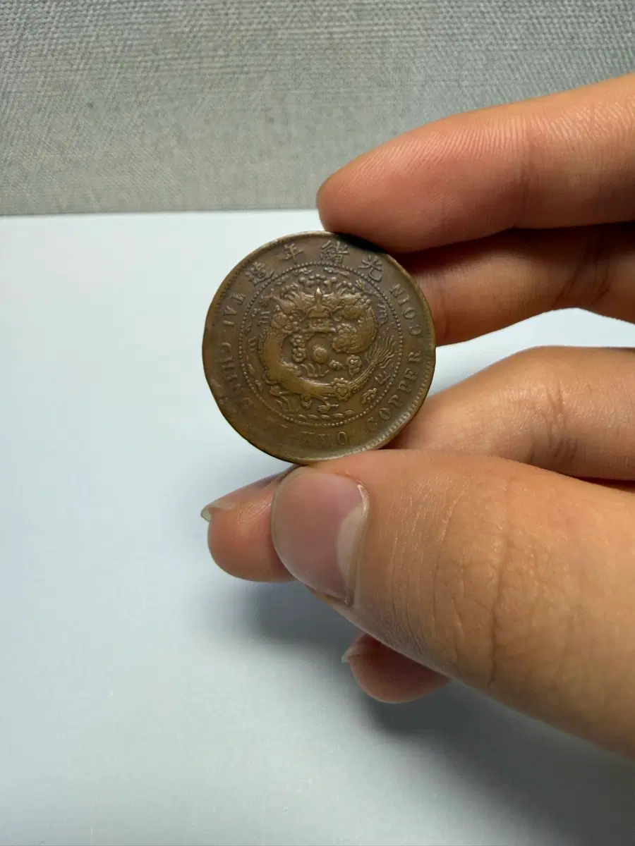 1906년 청나라 대청동폐 호북성 병오년 당십문 동전 (중국 고동전 희귀 수집용)