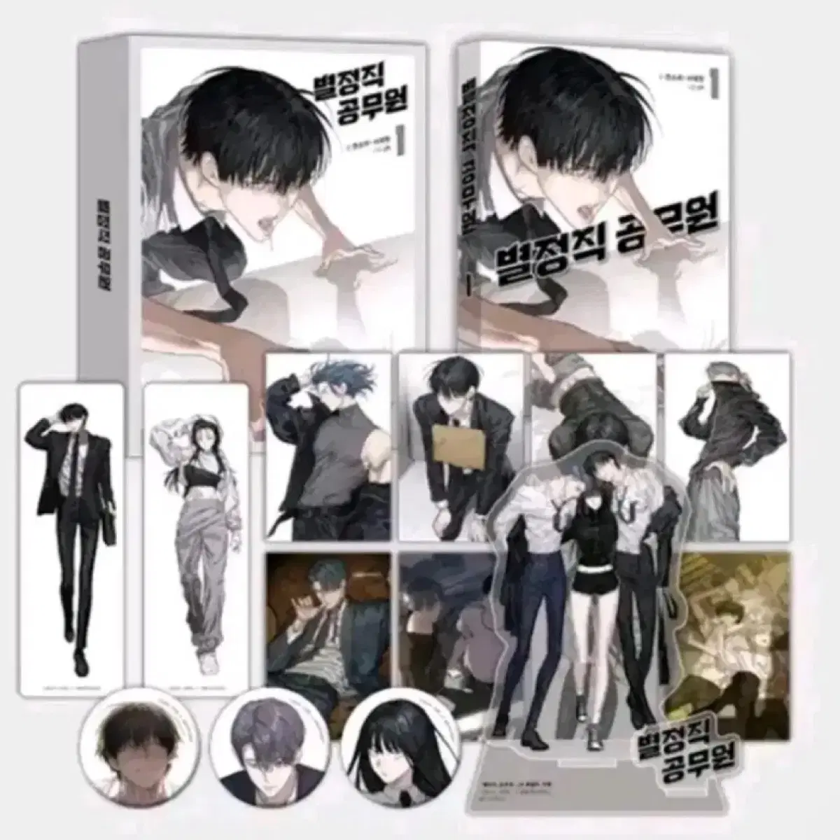 별정직 공무원 특별판 1권 아크릴 책 포스터 특전 초판 캔뱃지