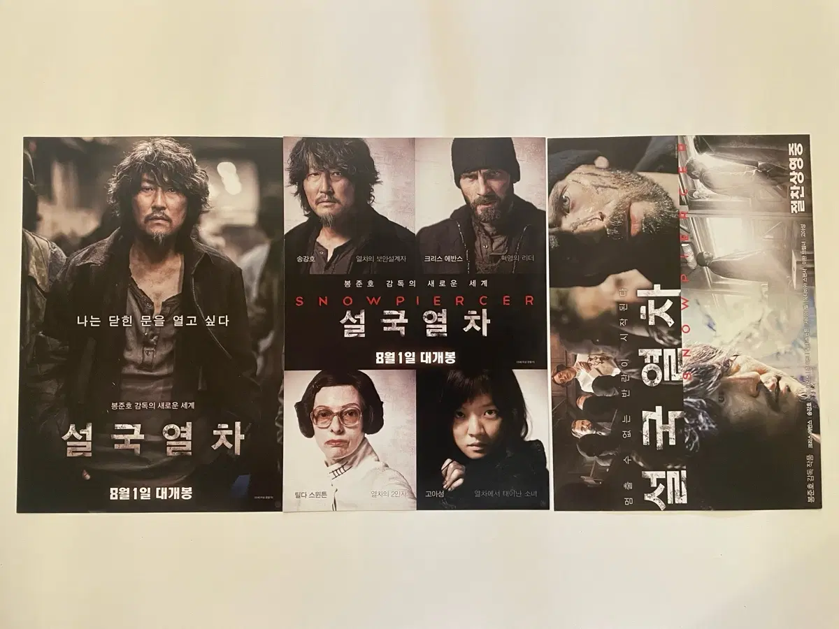 설국열차 팜플렛(2013) 전단지 3종 일괄 송강호 크리스 에반스 영화 전단지