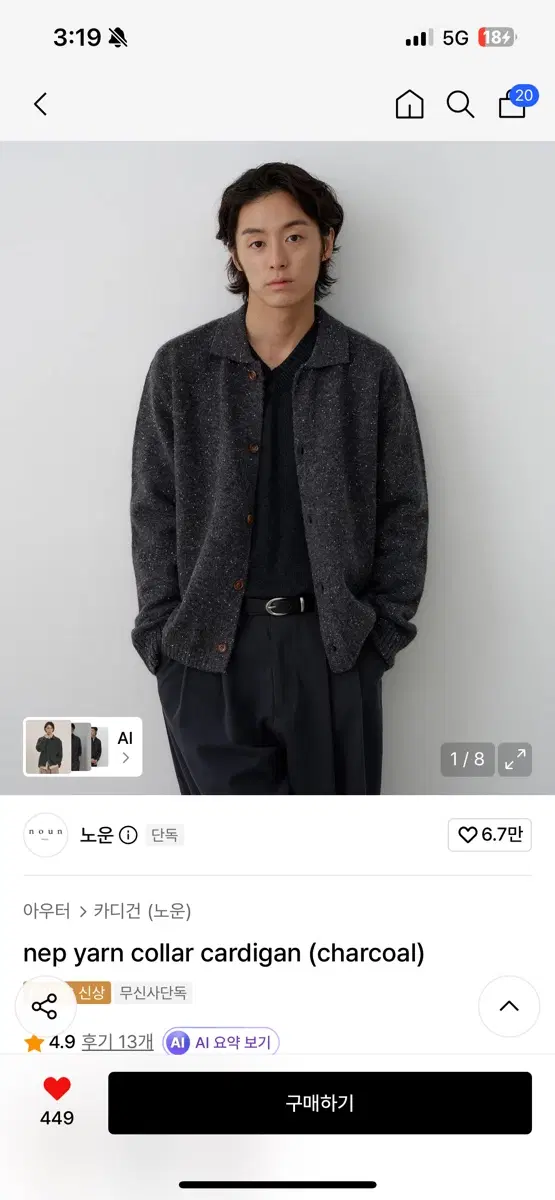 노운 네프얀 카라 가디건 차콜색 2사이즈 팝니다