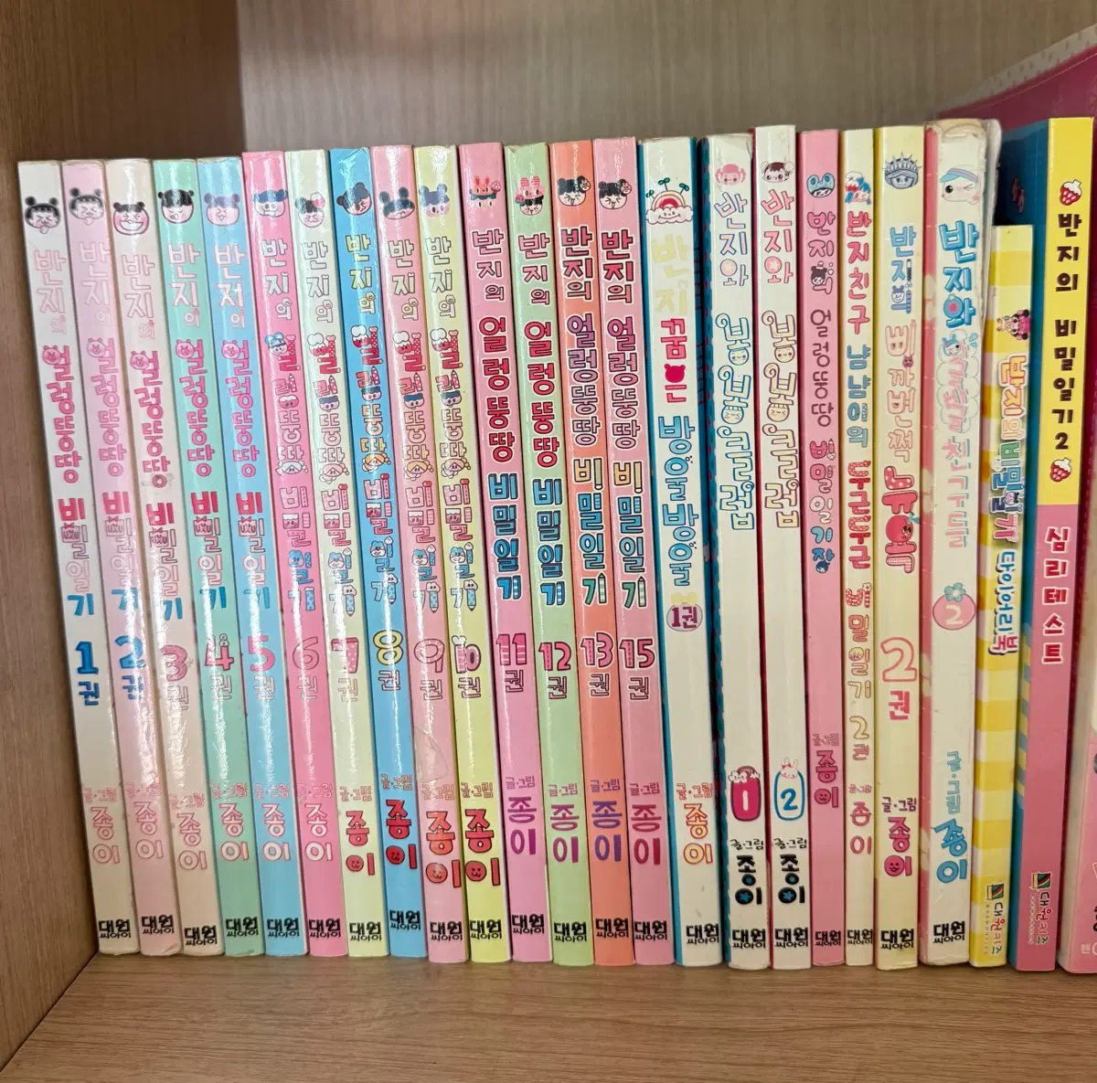 반지의 얼렁뚱땅 비밀일기 만화책