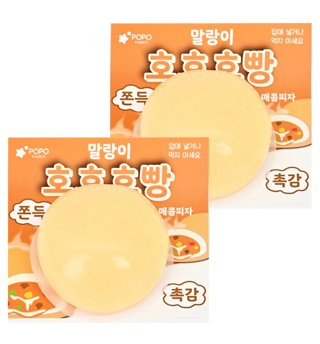 새상품 호호호빵 말랑이