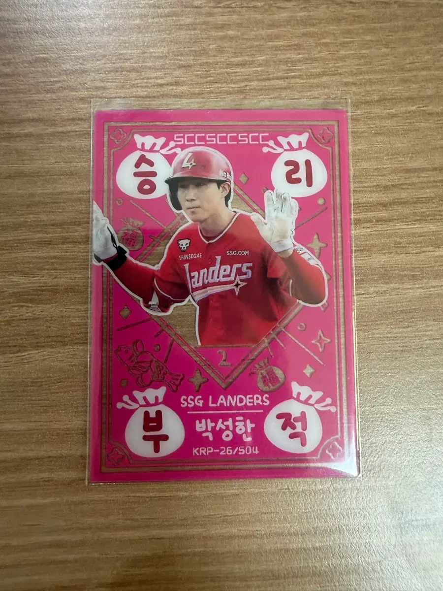 2026 kbo+ SSG 랜더스 박성한 승리부적 카드