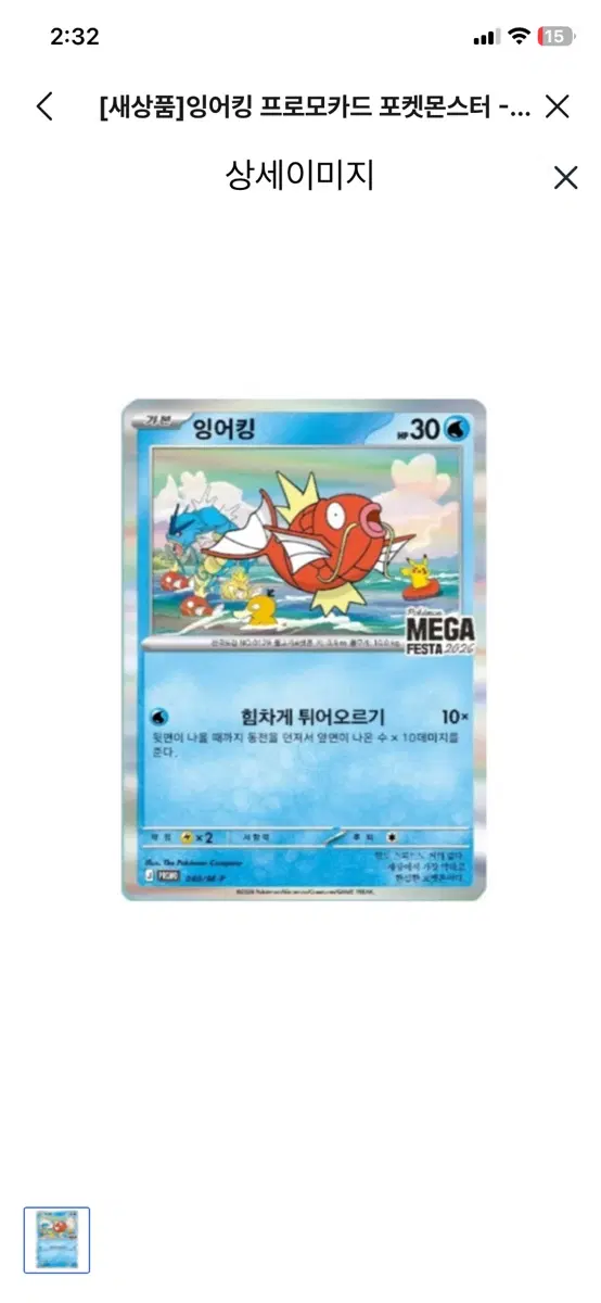 잉어킹 프로모카드 개봉