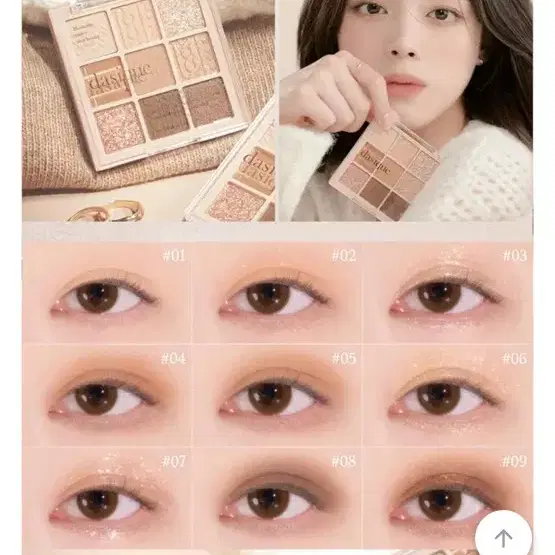데이지크 섀도우 팔레트 15 베이지니트