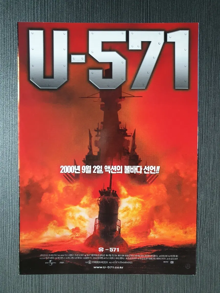U-571 영화 전단지 팜플렛 2단접이 B5