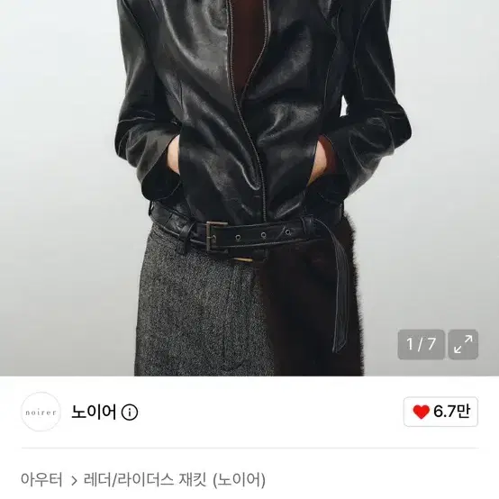 노이어 램스 레더 벨티드 크롭 자켓