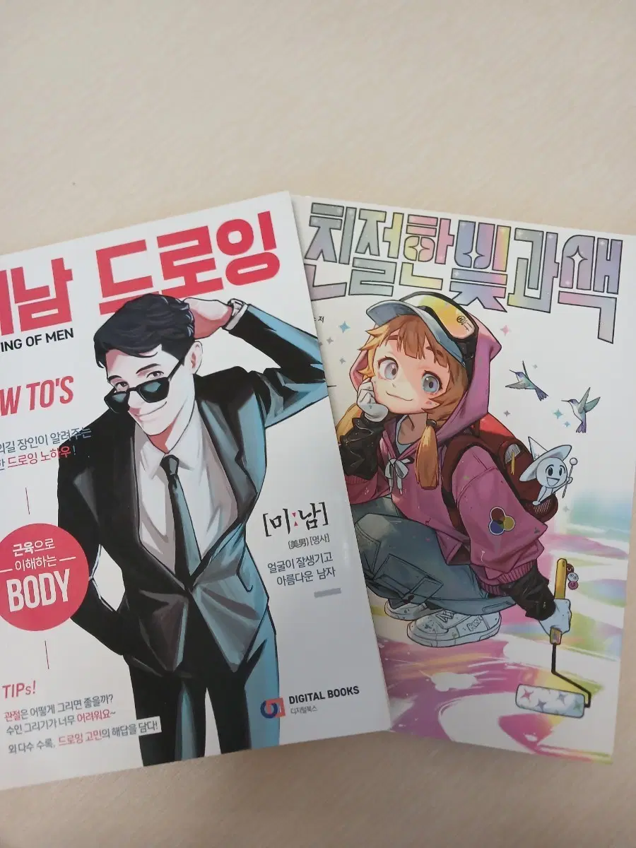 친절한 빛과 색(박리노) & 미남드로잉(다비) 일괄 판매