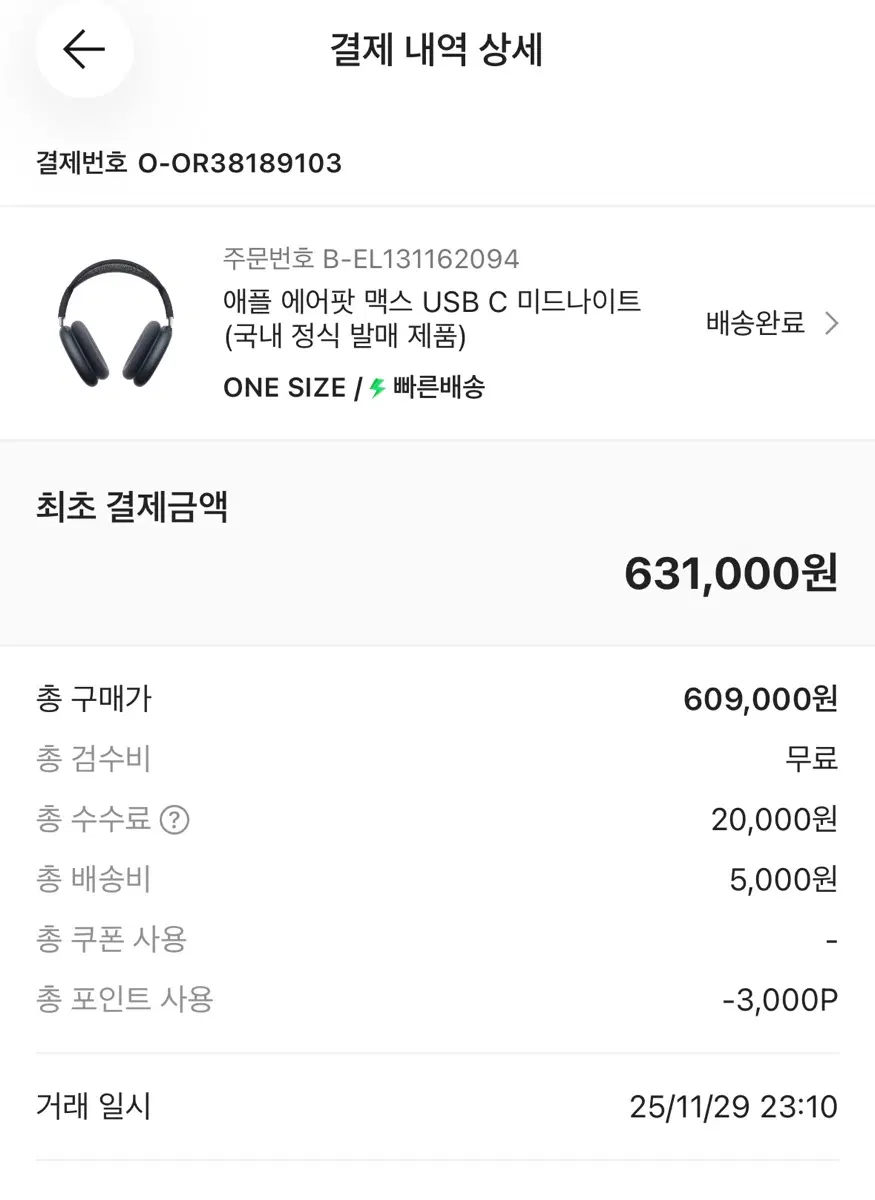 애플 에어팟 맥스 USB C 미드나이트 판매