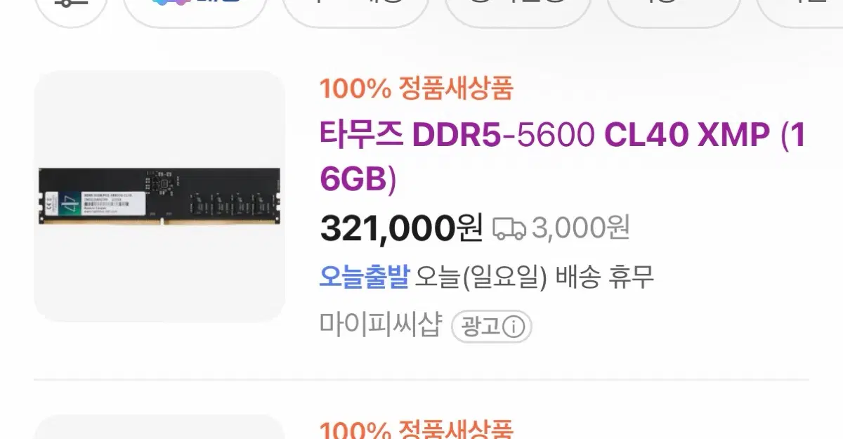 타무즈 DDR5-5600 CL40 XMP 16GB