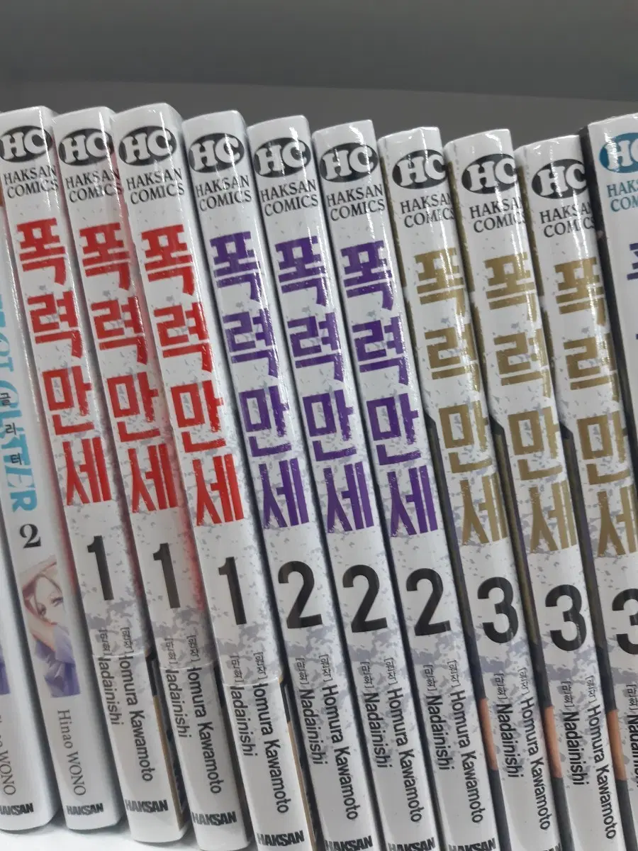 폭력만세 1~3 미개봉 만화짱많아 프로안전상점