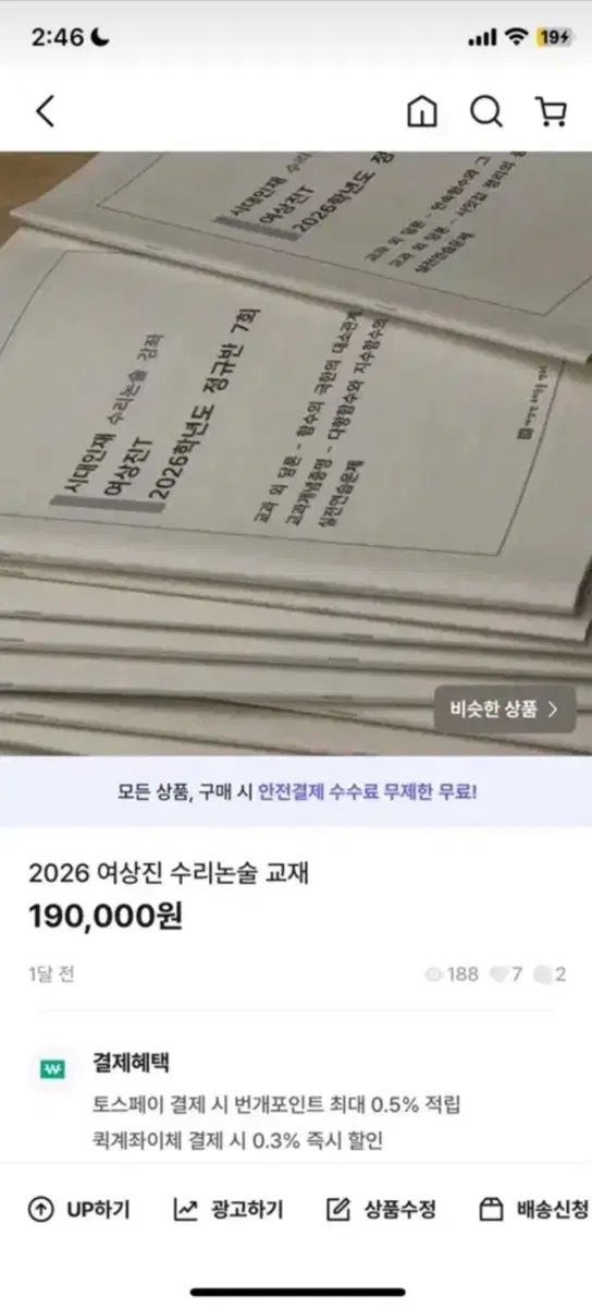 2026 여상진 수리논술 교재