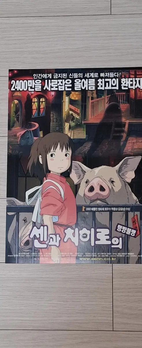 지브리 애니메이션 센과치히로의행방불명(2002년 원개봉)전단지