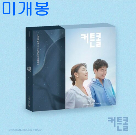 커튼콜 O.S.T (미개봉, CD) - 조수미, 백지영, 김나영, 임한별, 성시경, 송유빈, 한승윤