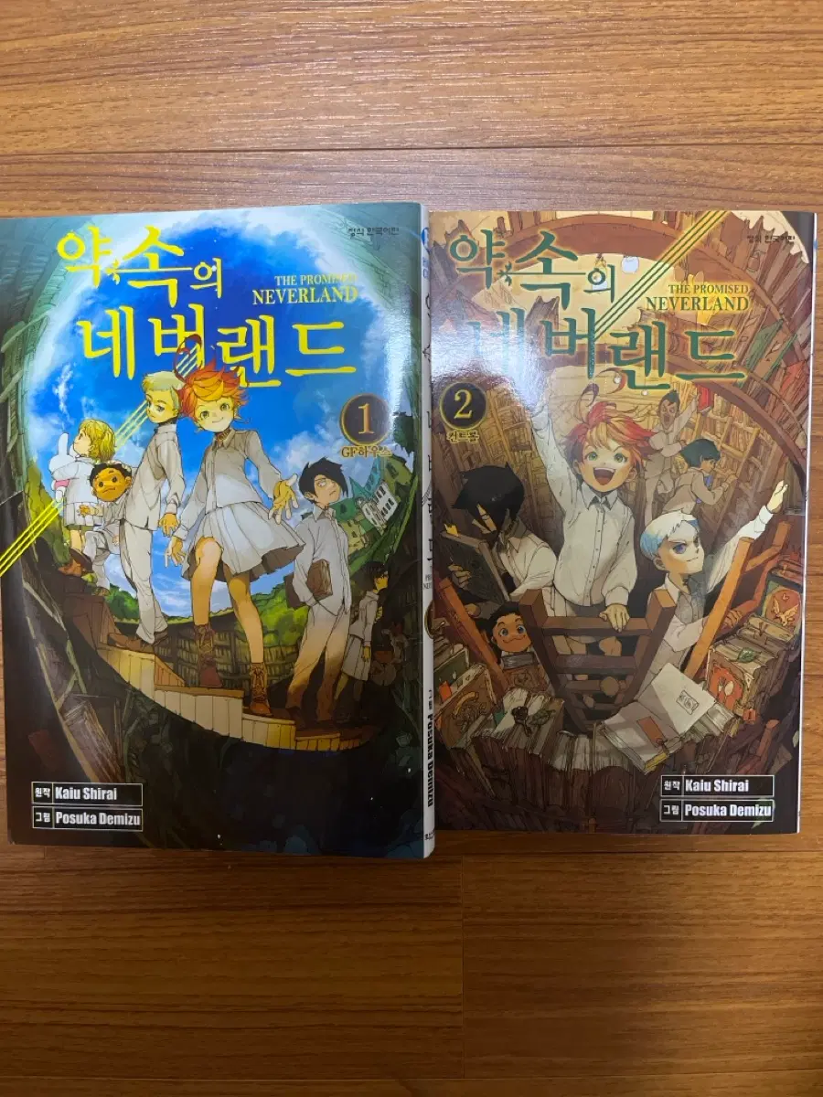 약속의 네버랜드 1,2권 양도