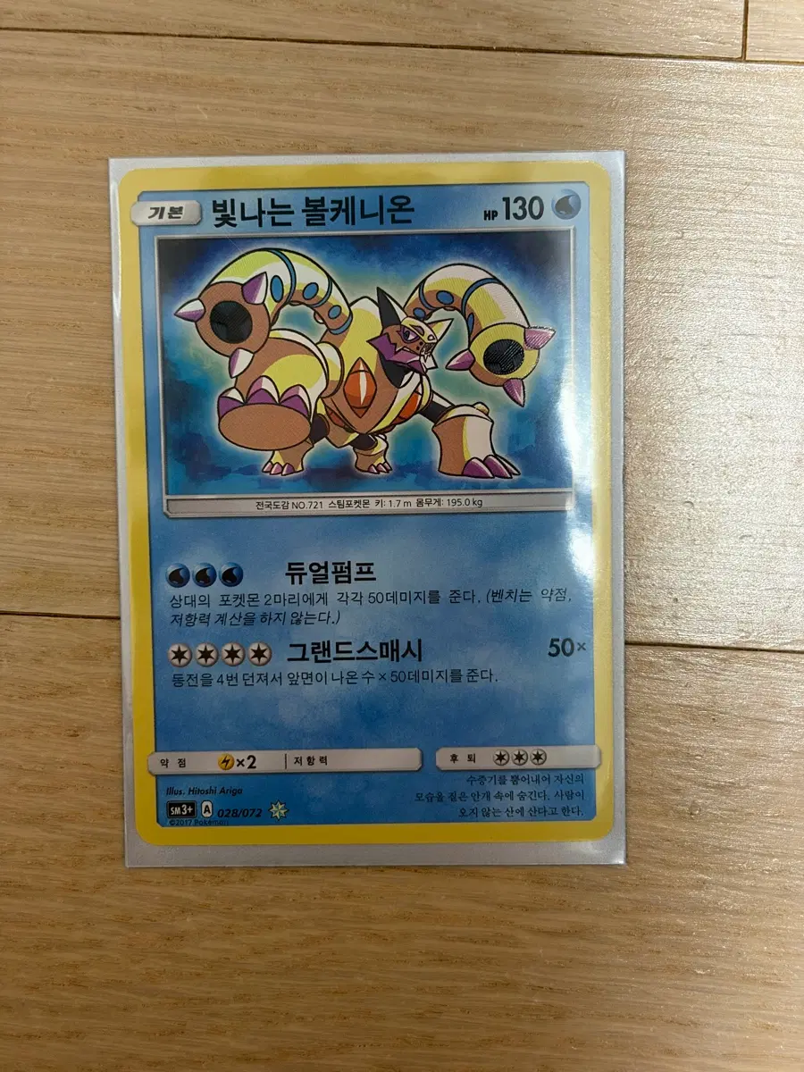포켓몬카드 빛나는 볼케니온