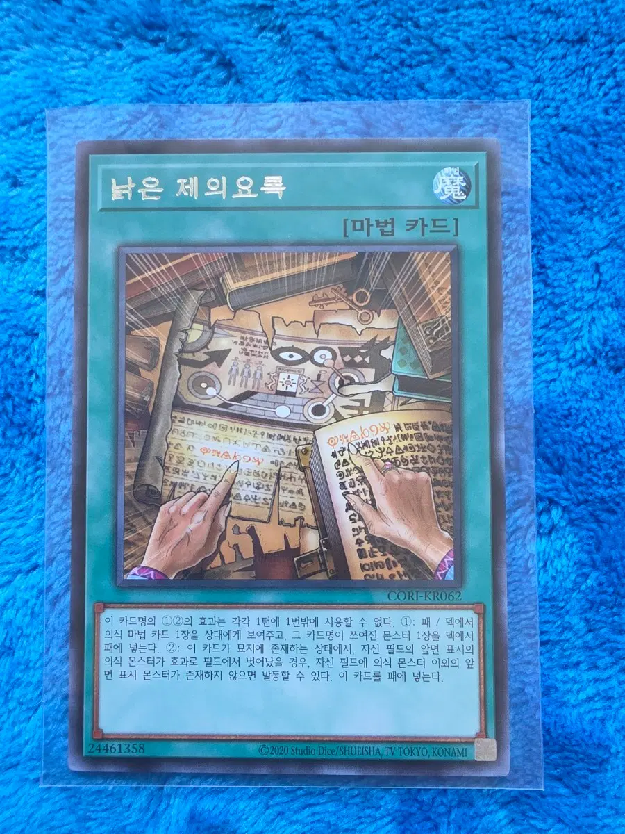낡은 제의요록 유희왕 카드 레어