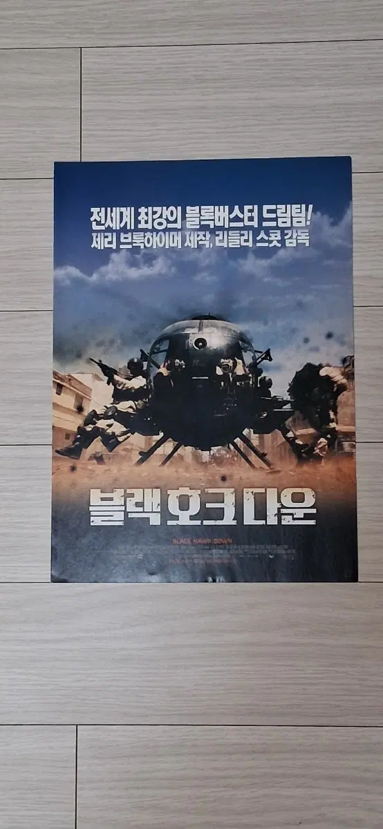 (2단)조쉬하트넷 이완맥그리거 블랙호크다운(2002년)전단지