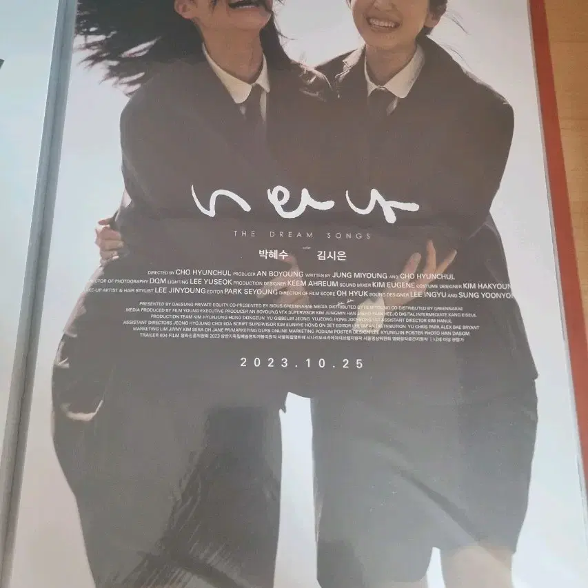 영화 너와 나 A3포스터