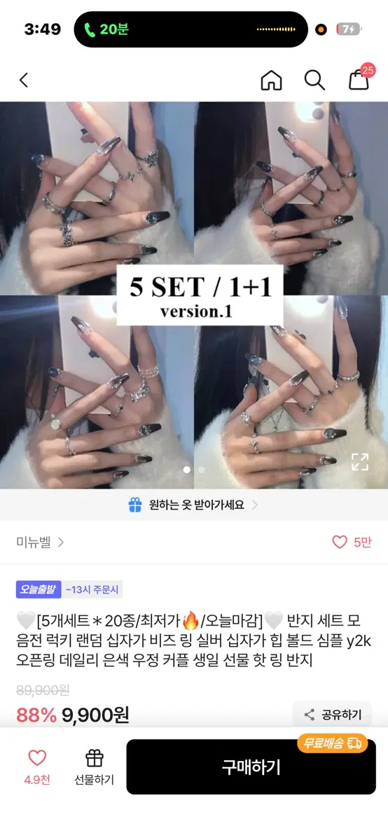 Y2K 감성 반지 세트