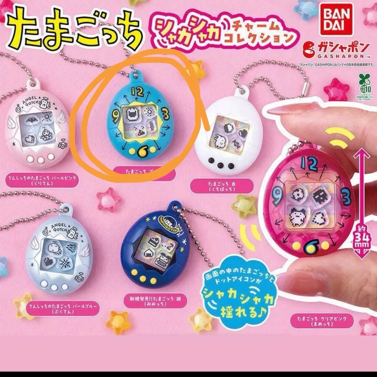 다마고치 샤카샤카 가챠 1탄