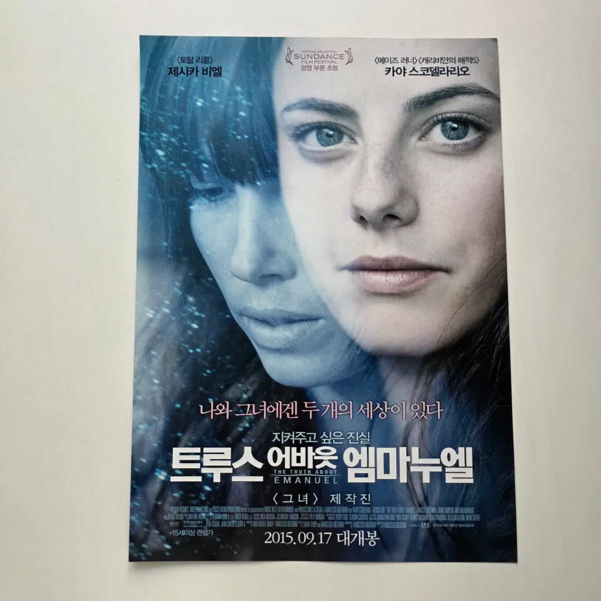 [전단지] 트루스 어바웃 엠마누엘 2015 영화 포스터