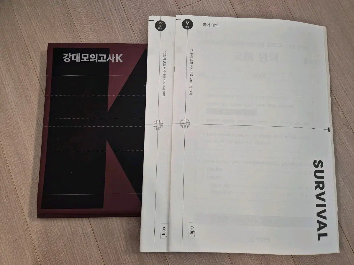 2026 국어 모의고사 강대모의고사K 시대인재 국어 모의고사 [8회분]