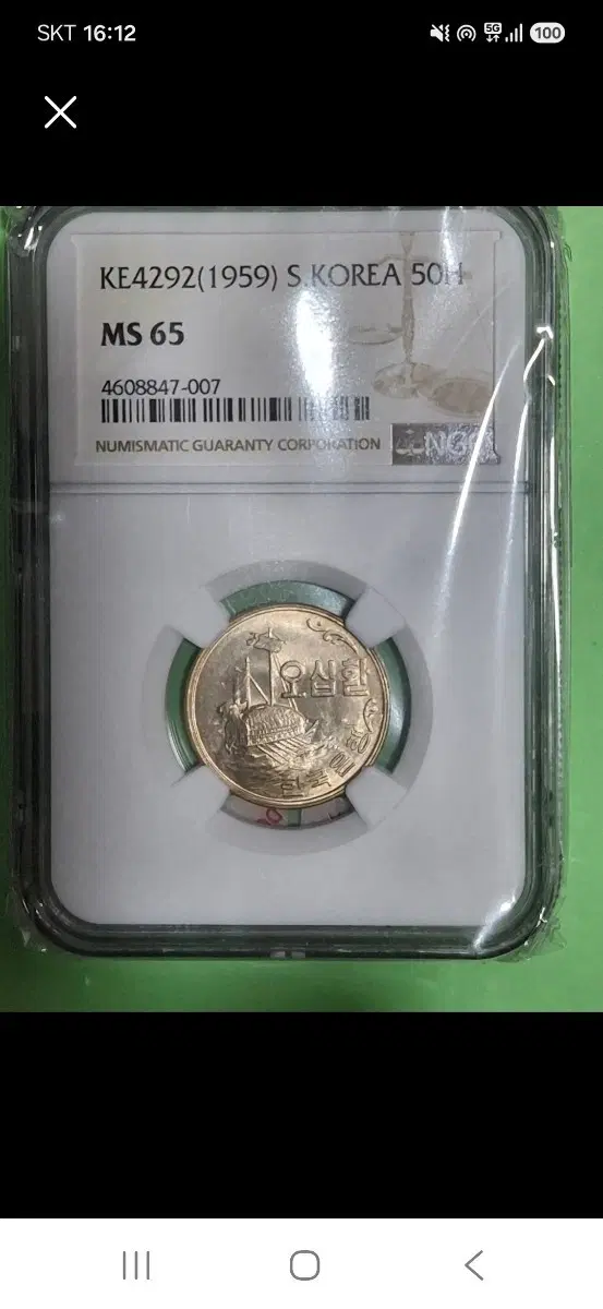 이승만백환 NGC AU58. 거북선오십환NGC MS65 2세트