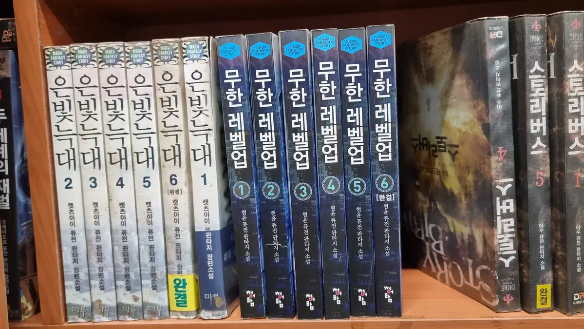 무한레벨업 1-6 완 현윤 퓨전 판타지 소설