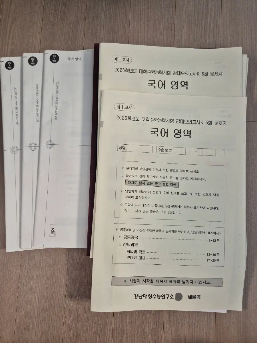 2026 국어 모의고사 시대인재 강대모의고사K 모의고사 [16회분]
