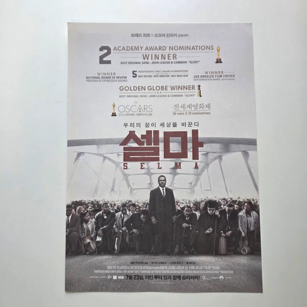 [전단지] 셀마 2015 영화 포스터