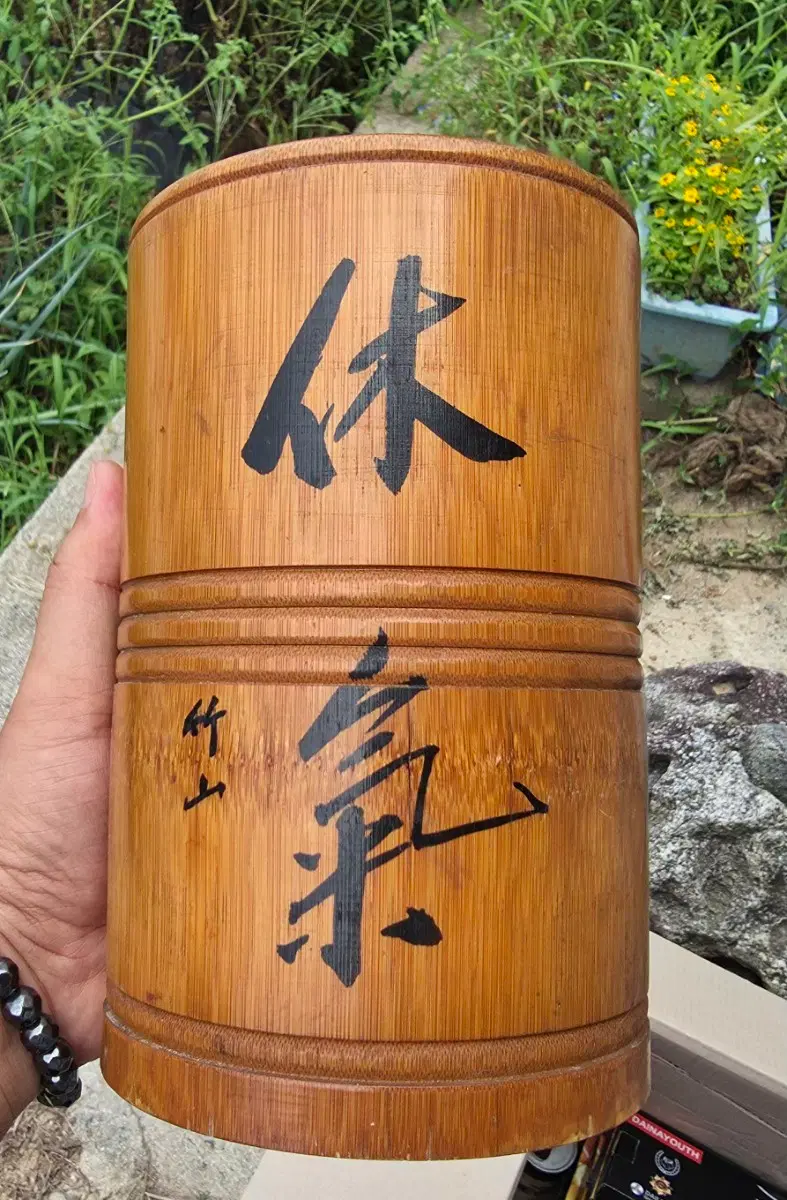 오래된 대나무 붓통 1점