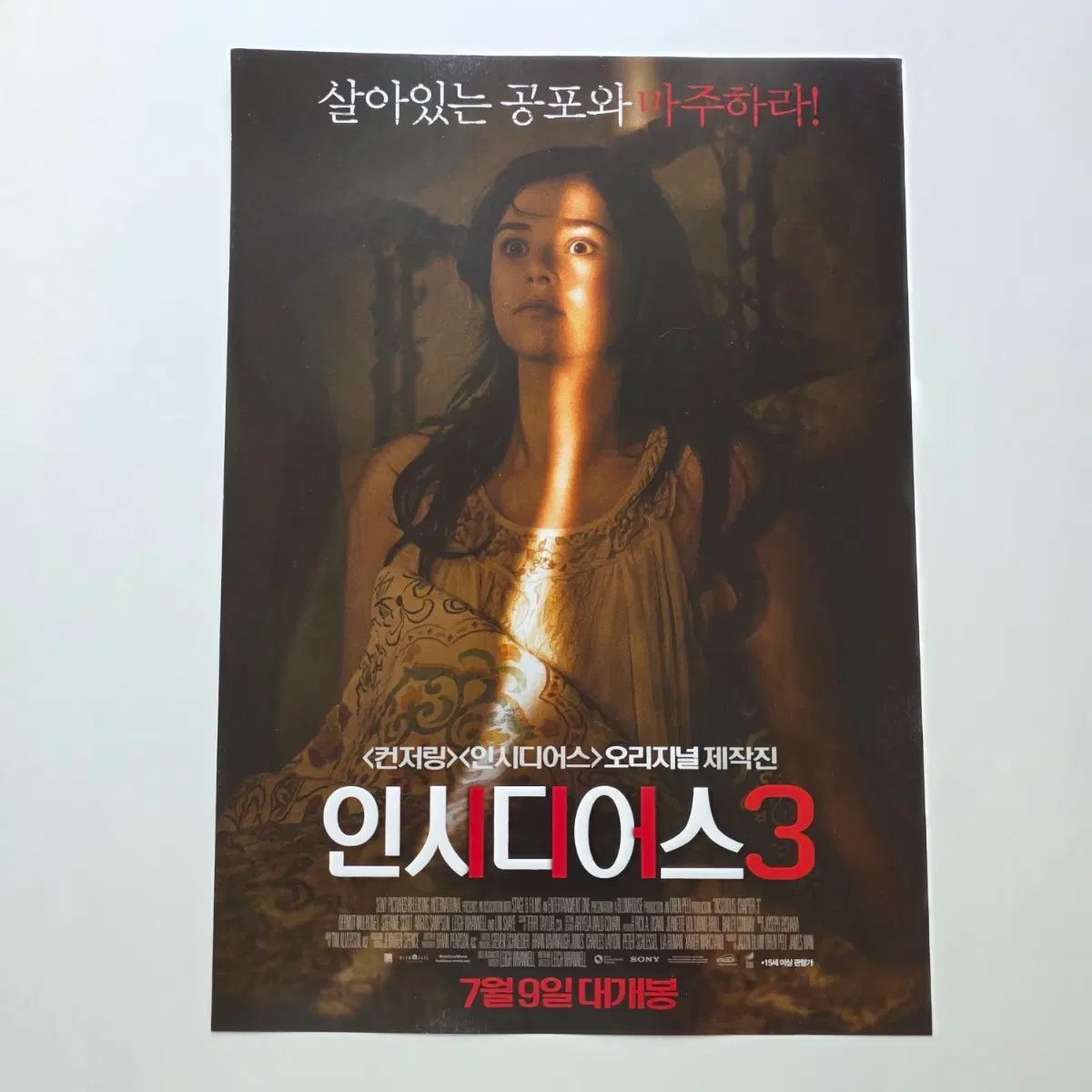 [전단지] 인시디어스 3 2015 영화 포스터