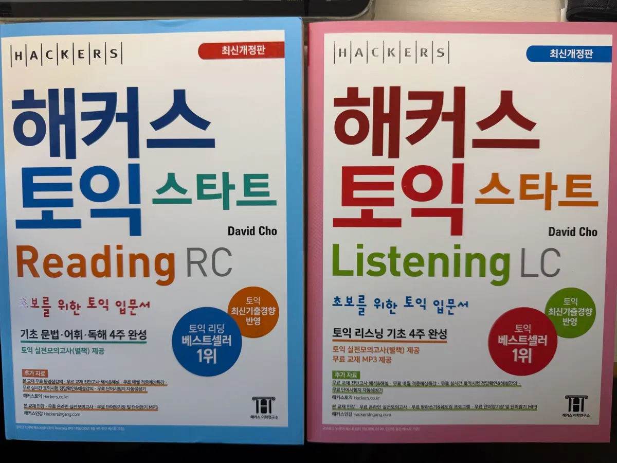 해커스 토익 스타트 Reading RC/Listening LC 세트