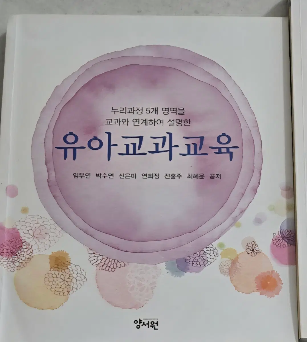 유아교과교육
