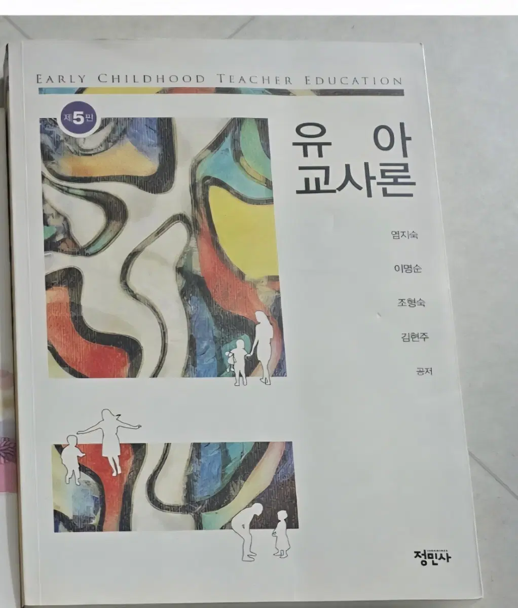 유아교사론