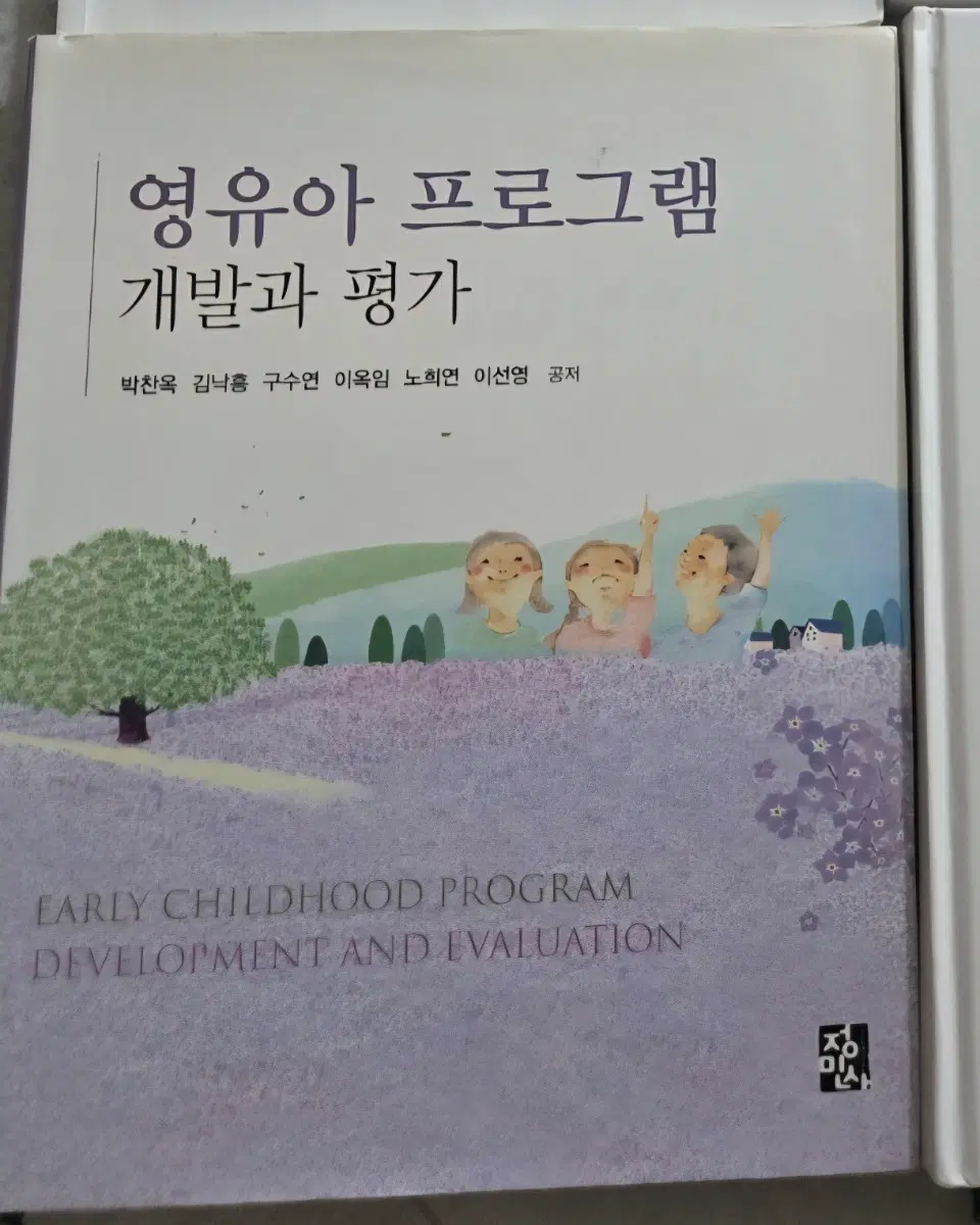 영유아프로그램 개발과평가