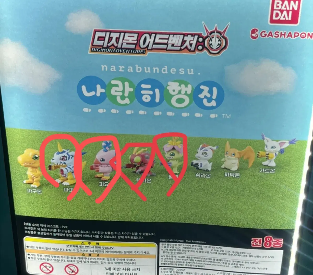 디지몬 나란히 행진 일괄 판매