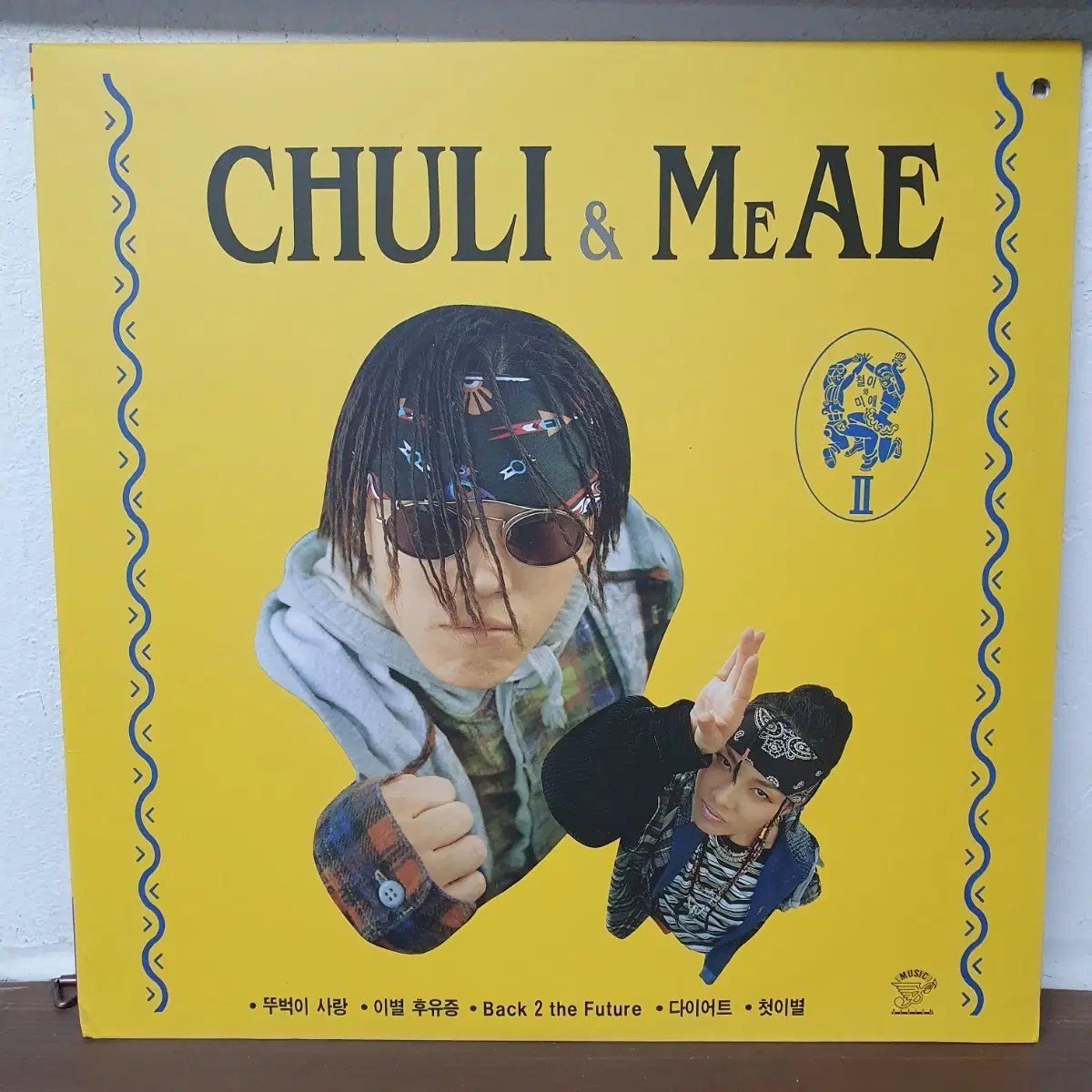 철이와미애 2집 LP 1992 뚜벅이사랑(양준일작곡)